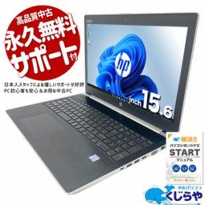 ノートパソコン 中古 Office付き WEBカメラ テンキー SSD 256GB type-c 訳あり Windows11 Pro HP ProBook 450G5 Corei5 16GBメモリ 15.6