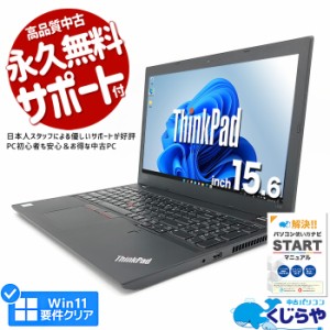 ノートパソコン 中古 Office付き 第8世代 WEBカメラ テンキー SSD 500GB USキーボード type-c Windows11 Pro Lenovo ThinkPad L580 Corei