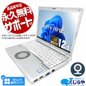 レッツノート 中古 CF-SV7 ノートパソコン Office付き 第8世代 WEBカメラ Type-C SSD 256GB HDMI 訳あり Windows11 Pro Panasonic Let's 