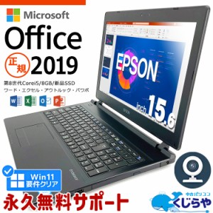 ノートパソコン Microsoft Office付き 中古 第8世代 WEBカメラ マイクロソフト Word Excel PowerPoint 新品 SSD 256GB テンキー Windows1