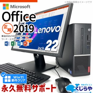 ネタ替わり マイクロソフトオフィス付 デスクトップパソコン 中古 Microsoft Office付き Excel Word 第8世代 新品 SSD 128GB 液晶セット 