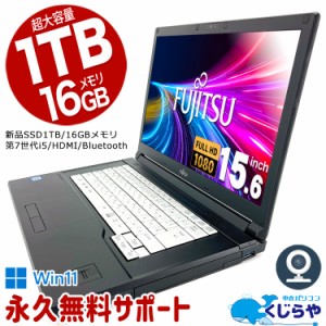 ネタ替わり ノートパソコン 中古 Office付き SSD 1000GB 1TB 16GBメモリ WEBカメラ フルHD Windows11 Pro 富士通 LIFEBOOK A577 Corei5 1