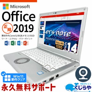 レッツノート ネタ替わり マイクロソフトオフィス付 中古 CF-LV7 ノートパソコン Microsoft Office付き Excel Word 第8世代 WEBカメラ フ