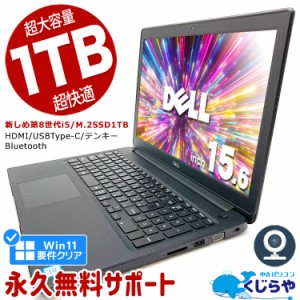 ネタ替わり ノートパソコン 中古 Office付き M.2 SSD 1000GB 1TB 第8世代 WEBカメラ Type-C Windows11 Pro DELL Latitude 3500 Corei5 8G