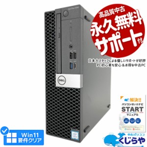 デスクトップパソコン 中古 Office付き 本体のみ 第8世代 SSD 1000GB 1TB type-c Windows11 Pro DELL OptiPlex 5060 Corei5 16GBメモリ 