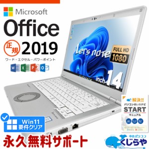 レッツノート マイクロソフトオフィス付 中古 CF-LV8RDHVS ノートパソコン microsoft office付 第8世代 フルHD WEBカメラ SSD 256GB 訳あ