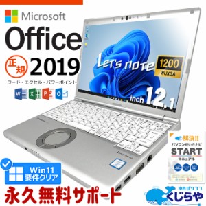 レッツノート マイクロソフトオフィス付 中古 CF-SV7RDCVS ノートパソコン microsoft office付 第8世代 WUXGA WEBカメラ SSD 512GB type-