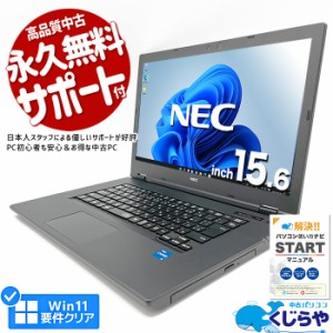 ノートパソコン 中古 Office付き 第11世代 SSD 256GB type-c Windows11 Pro NEC VersaPro VKT42X-A Corei5 16GBメモリ 15.6型 中古パソコ