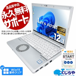 レッツノート 中古 CF-SV8 ノートパソコン Office付き 第8世代 WUXGA WEBカメラ M.2 SSD 1000GB 1TB Type-C 訳あり Windows11 Pro Panaso