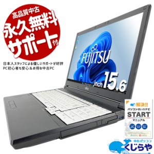 ノートパソコン 中古 Office付き テンキー SSD 1000GB 訳あり Windows11 Pro 富士通 LIFEBOOK A576S Corei5 16GBメモリ 15.6型 中古パソ