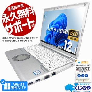 レッツノート 中古 CF-SV8RDCVS ノートパソコン Office付き 第8世代 WUXGA SSD 1000GB M.2 type-c 訳あり Windows11 Pro Panasonic Let's