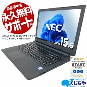 ノートパソコン 中古 Office付き WEBカメラ テンキー SSD 256GB 訳あり Windows11 Pro NEC VersaPro VKT25E-4 Corei5 16GBメモリ 15.6型 