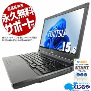 ノートパソコン 中古 Office付き テンキー　フルHD　WEBカメラ　SSD 500GB　 訳あり Windows11 Pro 富士通 LIFEBOOK A746P Corei7 16GBメ