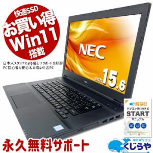 【GW特別価格】ノートパソコン 中古 Office付き Bluetooth HDMI Windows11 Pro NEC VersaPro VK23L/X-T Corei3 8GBメモリ 15.6型 中古パ