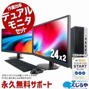 デスクトップパソコン 中古 Office付き デュアルモニタ 2画面 8世代 Windows11 Pro HP ProDesk 600G4 Corei5 16GBメモリ 24型 中古パソコ