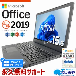 マイクロソフトオフィス付 ノートパソコン 中古 microsoft office付き 第8世代 WEBカメラ テンキー SSD 256GB Windows11 Pro 富士通 LIFE