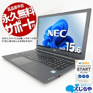 ノートパソコン 中古 Office付き WEBカメラ テンキー SSD 128GB 訳あり Windows11 Pro NEC VersaPro VK20LE-U Corei3 16GBメモリ 15.6型 