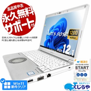 レッツ ノート 中古 office付の通販｜au PAY マーケット