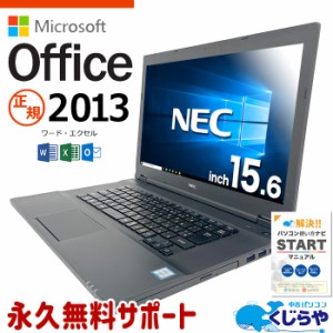 マイクロソフトオフィス付 ノートパソコン 中古 microsoft office付き SSD 500GB USB3.0 5ポート 訳あり Windows10 Pro NEC VersaPro VK2