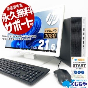 デスクトップパソコン 中古 Office付き 液晶セット フルHD SSD 1000GB 1TB type-c Windows11 Pro HP ProDesk 600G3 Corei3 16GBメモリ 21