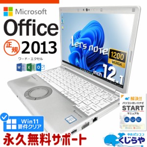 レッツノート マイクロソフトオフィス付 中古 CF-SV8 ノートパソコン microsoft office付き 第8世代 WUXGA WEBカメラ SSD 256GB type-c 