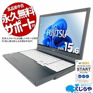 ノートパソコン 中古 Office付き テンキー SSD 240GB Windows11 Pro 富士通 LIFEBOOK A577 Corei5 16GBメモリ 15.6型 中古パソコン 中古