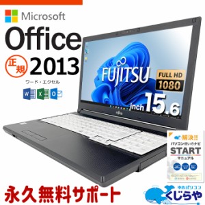 マイクロソフトオフィス付 ノートパソコン 中古 microsoft office付き フルHD WEBカメラ テンキー SSD 256GB 訳あり Windows11 Pro 富士