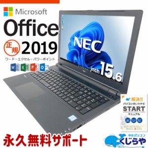 マイクロソフトオフィス付 ノートパソコン 中古 microsoft office付き WEBカメラ テンキー SSD 240GB Windows11 Pro NEC VersaPro VKL20F