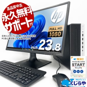 デスクトップパソコン 中古 Office付き 液晶セット フルHD SSD 500GB type-c 訳あり Windows11 Pro HP ProDesk 600G3 Corei3 16GBメモリ 