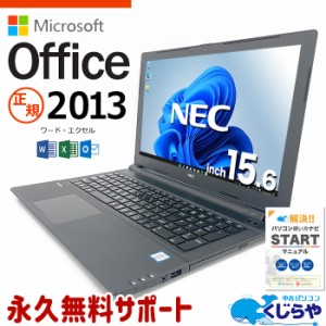 マイクロソフトオフィス付 ノートパソコン 中古 microsoft office付き WEBカメラ テンキー SSD 256GB 訳あり Windows11 Pro NEC VersaPro