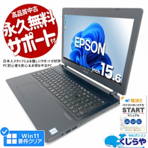 ノートパソコン 中古 Office付き 第8世代 WEBカメラ テンキー SSD 256GB Windows11 Pro EPSON Endeavor NJ4300E Corei5 16GBメモリ 15.6