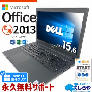 マイクロソフトオフィス付 ノートパソコン 中古 microsoft office付き 第8世代 WEBカメラ テンキー SSD 256GB type-c Windows10 Pro DELL