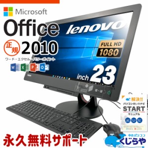 マイクロソフトオフィス付 デスクトップパソコン 中古 microsoft office付き 一体型 フルHD SSD 256GB 訳あり Windows10 Pro Lenovo Thin
