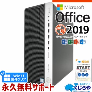 デスクトップパソコン 中古 Office付き 本体のみ SSD 500GB Windows11 Pro HP EliteDesk 800 G3 TWR Corei5 32GBメモリ 中古パソコン 中