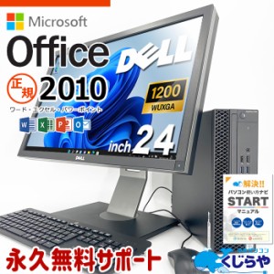 マイクロソフトオフィス付 デスクトップパソコン 中古 microsoft office付き 液晶セット WUXGA SSD 256GB 訳あり Windows11 Pro DELL Opt