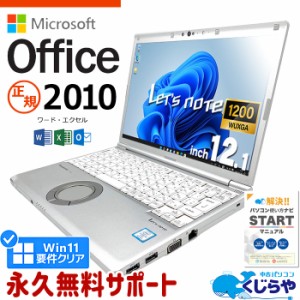 レッツノート マイクロソフトオフィス付 中古 CF-SV7 ノートパソコン microsoft office付き 第8世代 WUXGA WEBカメラ SSD 128GB type-c 