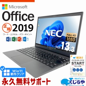 マイクロソフトオフィス付 ノートパソコン 中古 microsoft office付き 第10世代 フルHD WEBカメラ SSD 128GB type-c 訳あり Windows11 Pr