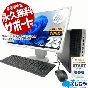 デスクトップパソコン 中古 Office付き 液晶セット フルHD SSD 256GB type-c 訳あり Windows11 Pro HP ProDesk 600G3 Corei3 16GBメモリ 