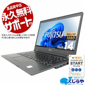 ノートパソコン 中古 Office付き WEBカメラ SSD 128GB type-c Windows11 Pro 富士通 LIFEBOOK U748/S Corei5 16GBメモリ 14.0型 中古パソ