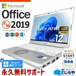 レッツノート マイクロソフトオフィス付 中古 CF-SV1RDLVS ノートパソコン microsoft office付き 第11世代 WUXGA WEBカメラ SSD 256GB ty