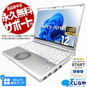 レッツノート 中古 CF-SV9RDQVS ノートパソコン Office付き 2020年発売 第10世代 WUXGA WEBカメラ SSD 256GB type-c Windows11 Pro Panas