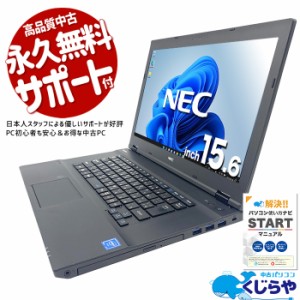 ノートパソコン 中古 Office付き SSD 500GB 訳あり Windows11 Pro NEC VersaPro VKE18A-1 Celeron 8GBメモリ 15.6型 中古パソコン 中古ノ