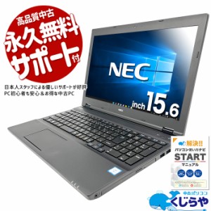 ノートパソコン 中古 Office付き テンキー SSD 500GB 訳あり Windows10 Pro NEC VersaPro VK24MX Corei5 16GBメモリ 15.6型 中古パソコン