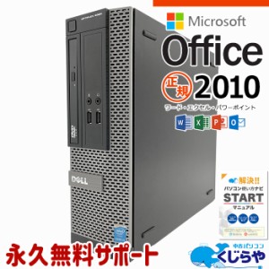 マイクロソフトオフィス付 デスクトップパソコン 中古 microsoft office付き 本体のみ SSD 256GB 1点もの 訳あり Windows10 Pro DELL Opt