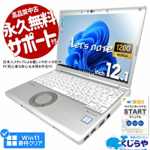 レッツノート 中古 CF-SV8RDAVS ノートパソコン Office付き 第8世代 WUXGA WEBカメラ SSD 256GB type-c 訳あり Windows11 Pro Panasonic 