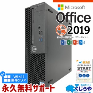 マイクロソフトオフィス付 デスクトップパソコン 中古 microsoft office付き 本体のみ 第8世代 SSD 1000GB Windows11 Pro DELL OptiPlex 