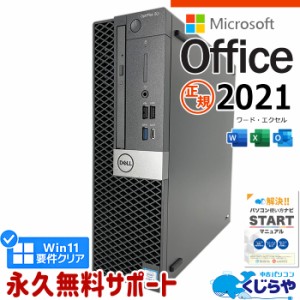 マイクロソフトオフィス付 デスクトップパソコン 中古 microsoft office付き 本体のみ 第8世代 SSD 1000GB type-c Windows11 Pro DELL Op