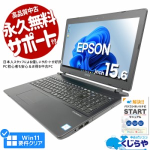 ノートパソコン 中古 Office付き 第8世代 WEBカメラ テンキー SSD 256GB 訳あり Windows11 Pro EPSON エプソン NJ4300E Corei5 16GBメモ