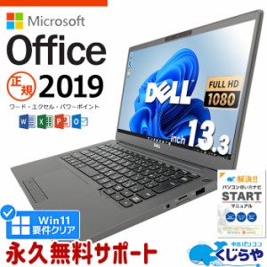 マイクロソフトオフィス付 ノートパソコン 中古 microsoft office付き 第8世代 フルHD WEBカメラ SSD 256GB type-c 訳あり Windows11 Pro