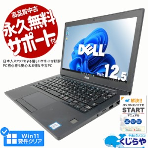 ノートパソコン 中古 Office付き 第8世代 WEBカメラ SSD 128GB type-c 訳あり Windows11 Pro DELL Latitude Latitude 7290 Corei5 8GBメ